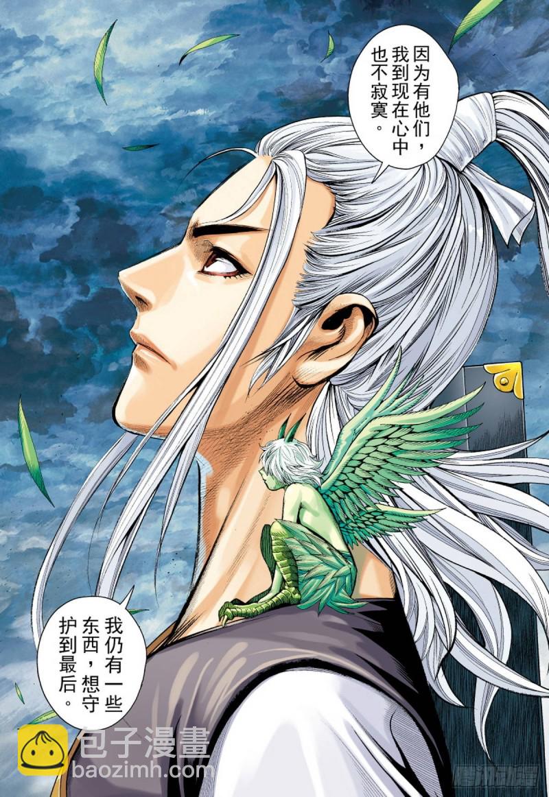《三国志异》第105话 勐虎进击（上） 第15页