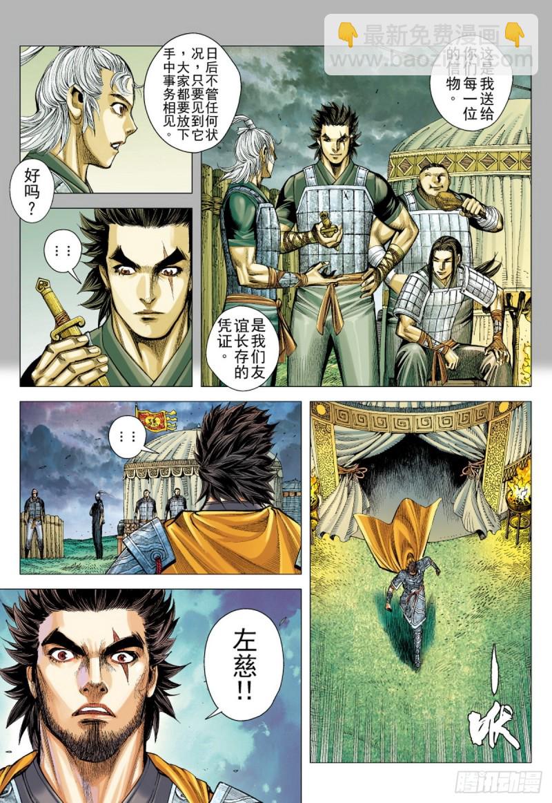 《三国志异》第105话 勐虎进击（上） 第2页