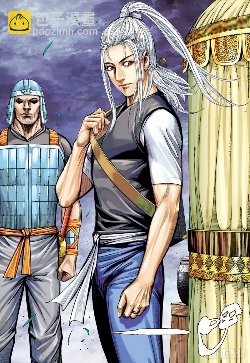 《三国志异》第105话 勐虎进击（上） 第3页