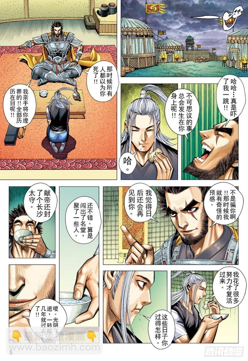 《三国志异》第105话 勐虎进击（上） 第4页