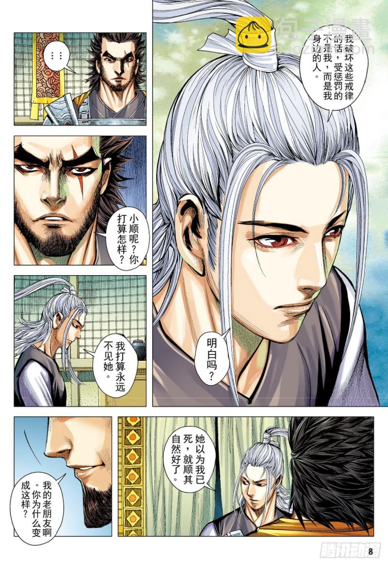 《三国志异》第105话 勐虎进击（上） 第7页