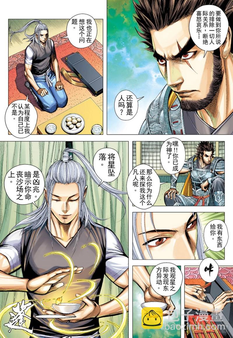 《三国志异》第105话 勐虎进击（上） 第8页