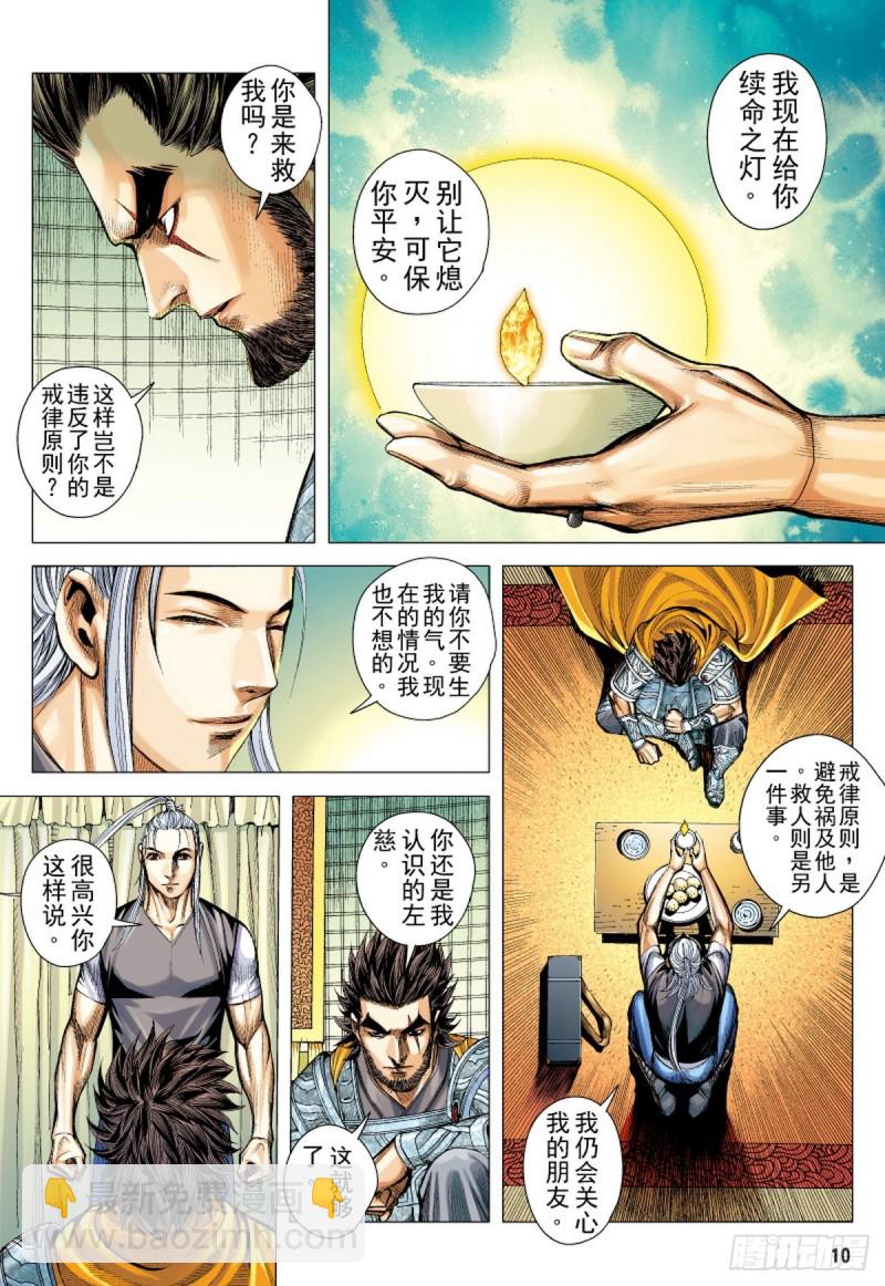 《三国志异》第105话 勐虎进击（上） 第9页