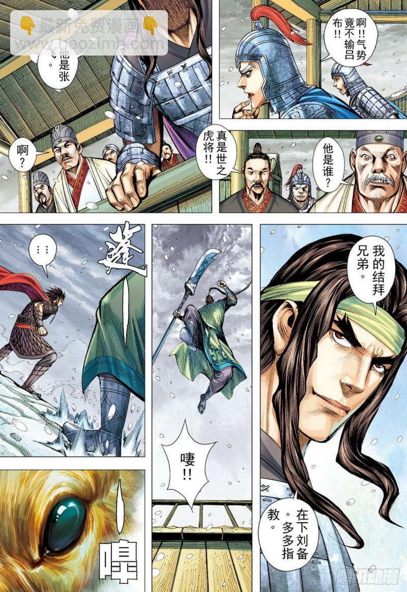 《三国志异》第111话 最强三兄弟（上） 第11页