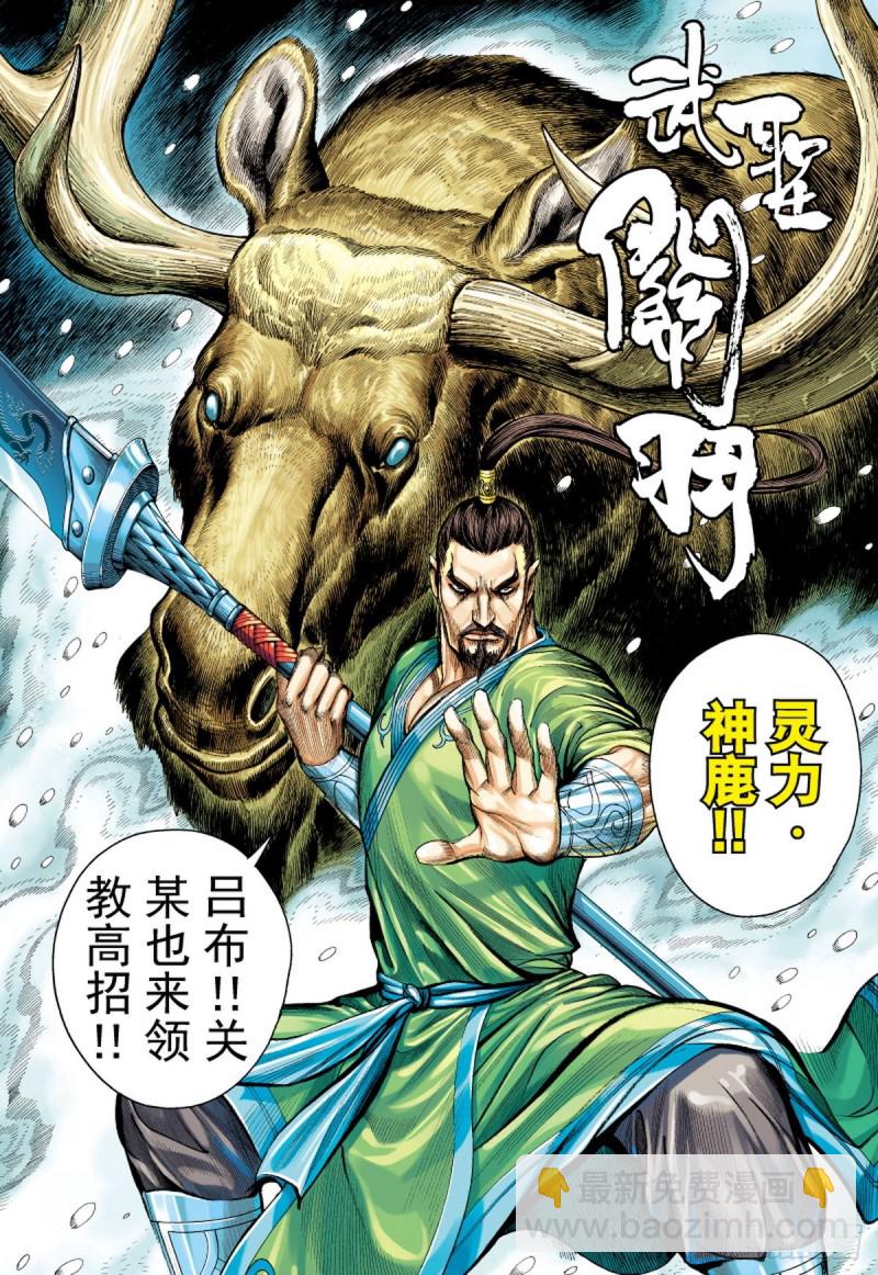 《三国志异》第111话 最强三兄弟（上） 第12页