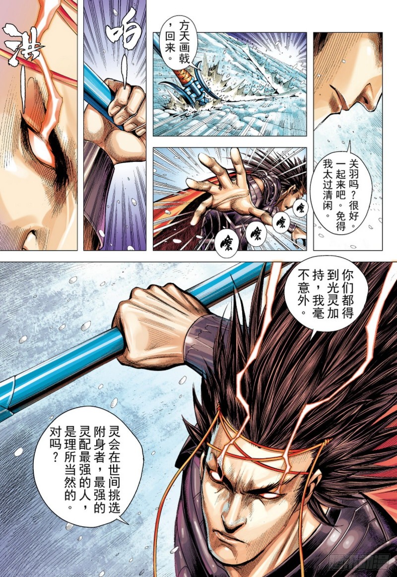 《三国志异》第111话 最强三兄弟（上） 第13页