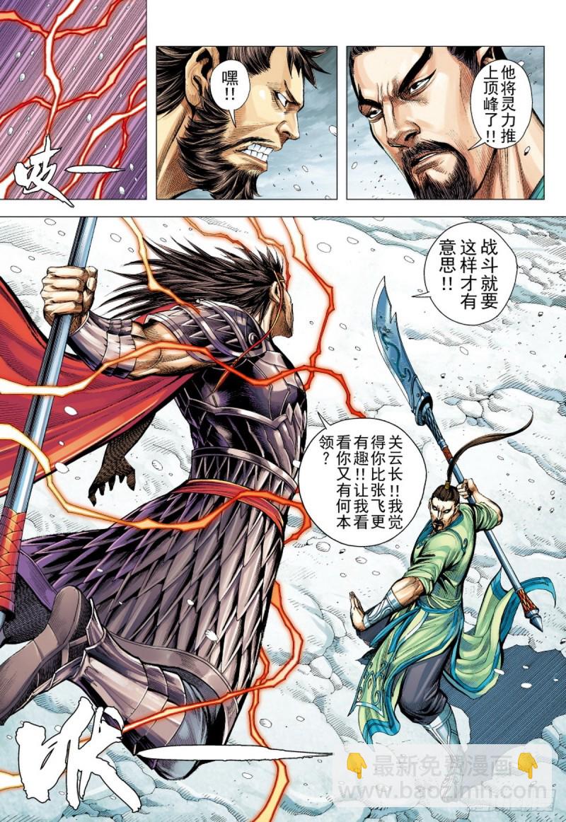 《三国志异》第111话 最强三兄弟（上） 第14页