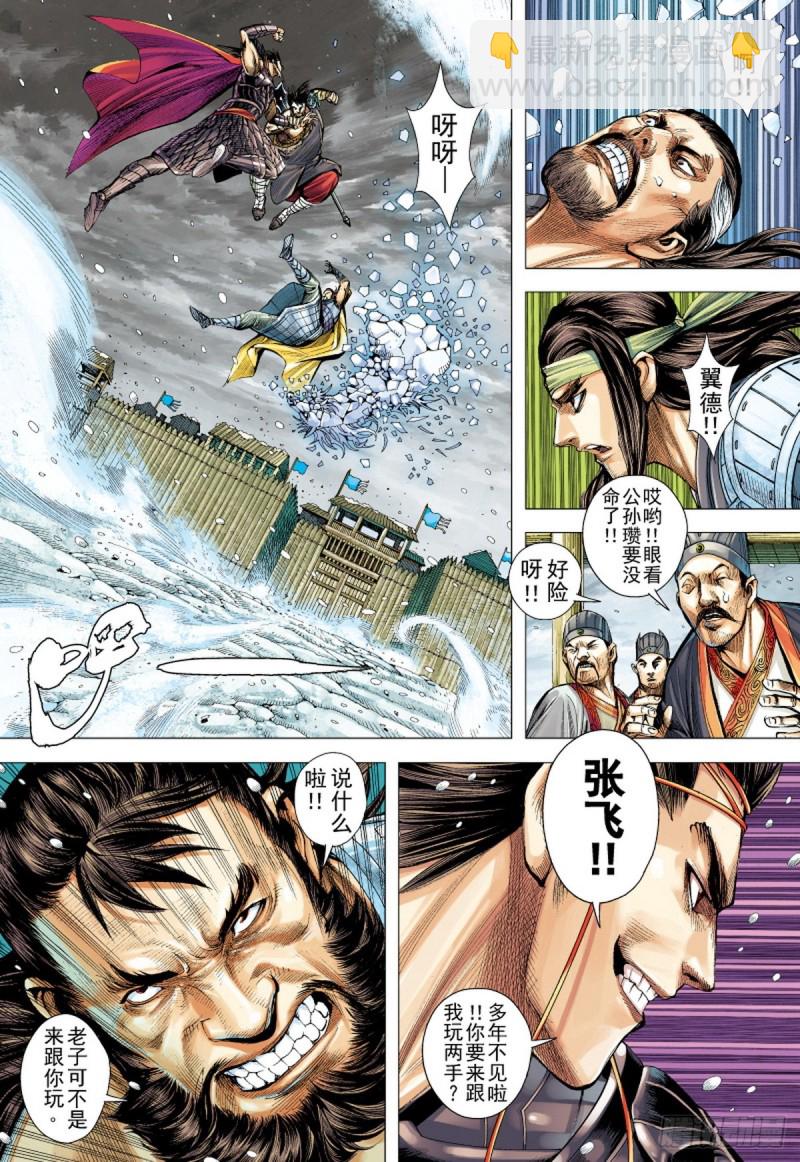 《三国志异》第111话 最强三兄弟（上） 第2页
