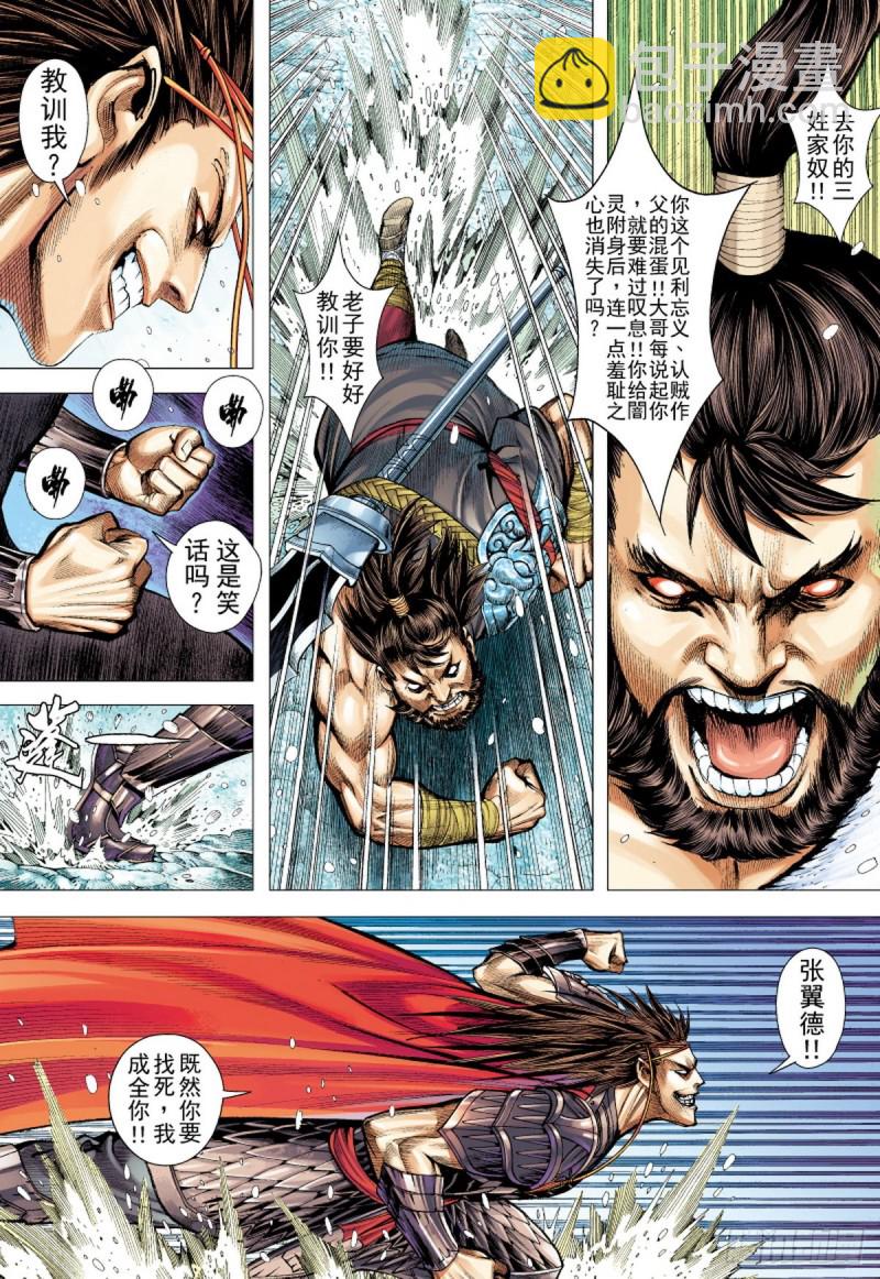 《三国志异》第111话 最强三兄弟（上） 第6页