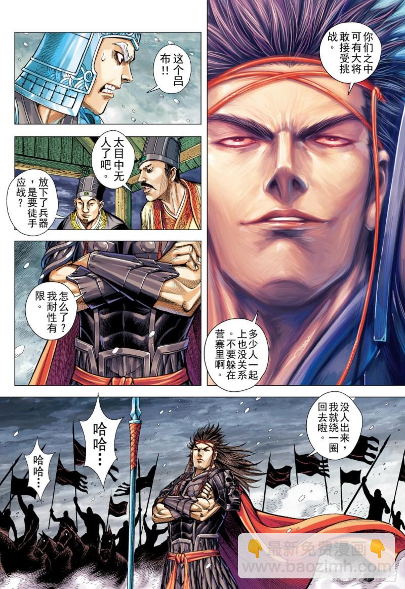 《三国志异》第109话天下无双的挑战（上） 第12页