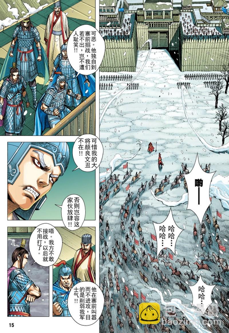 《三国志异》第109话天下无双的挑战（上） 第13页