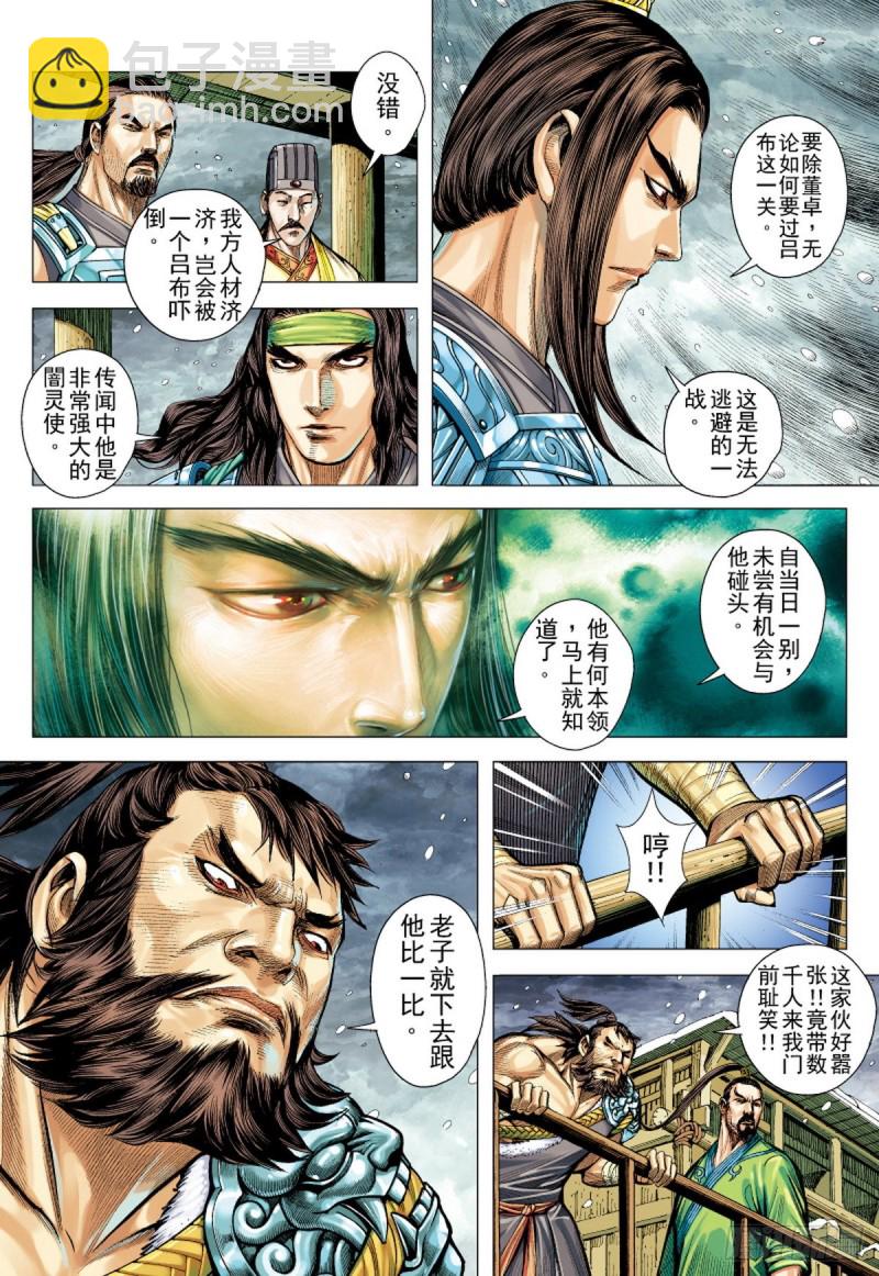 《三国志异》第109话天下无双的挑战（上） 第14页