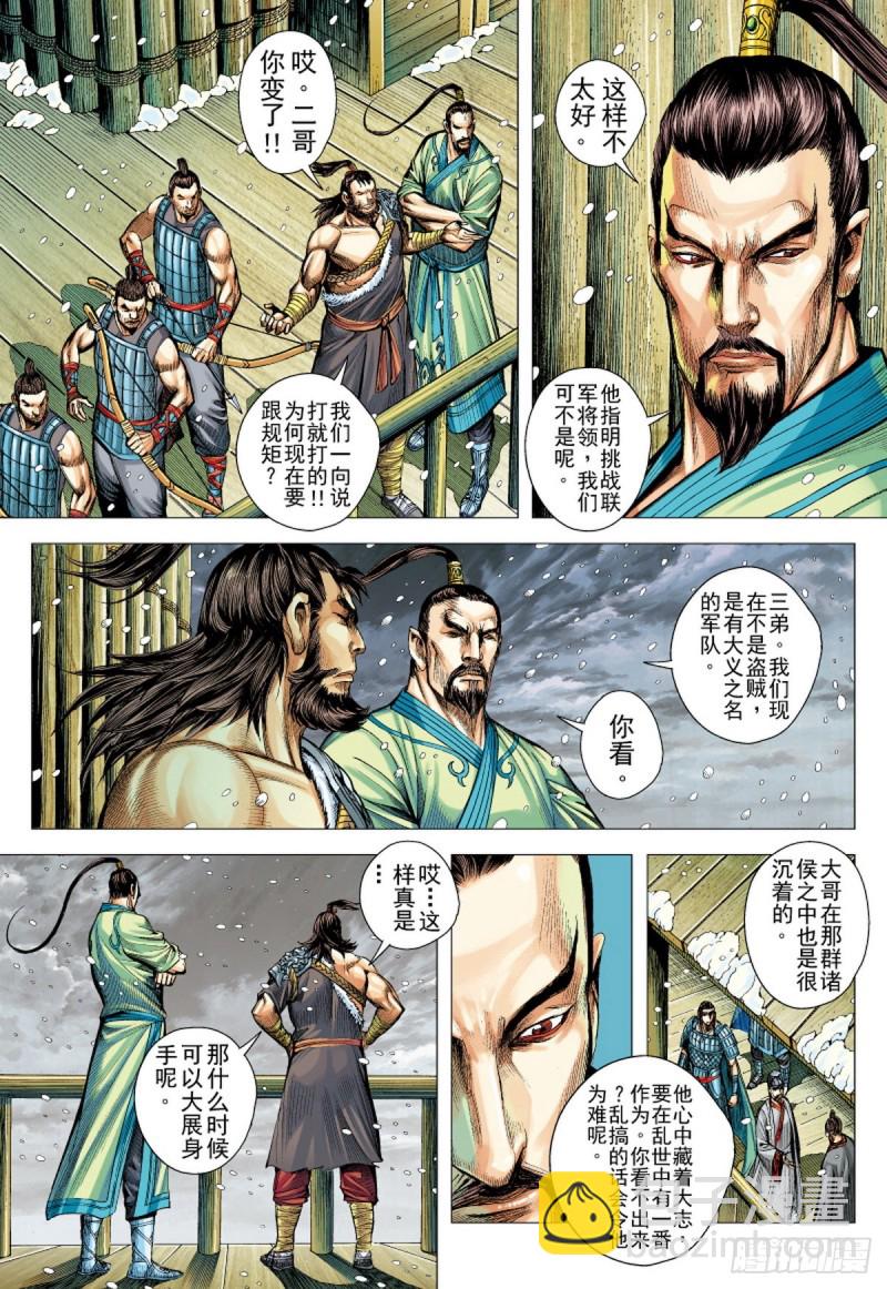 《三国志异》第109话天下无双的挑战（上） 第15页