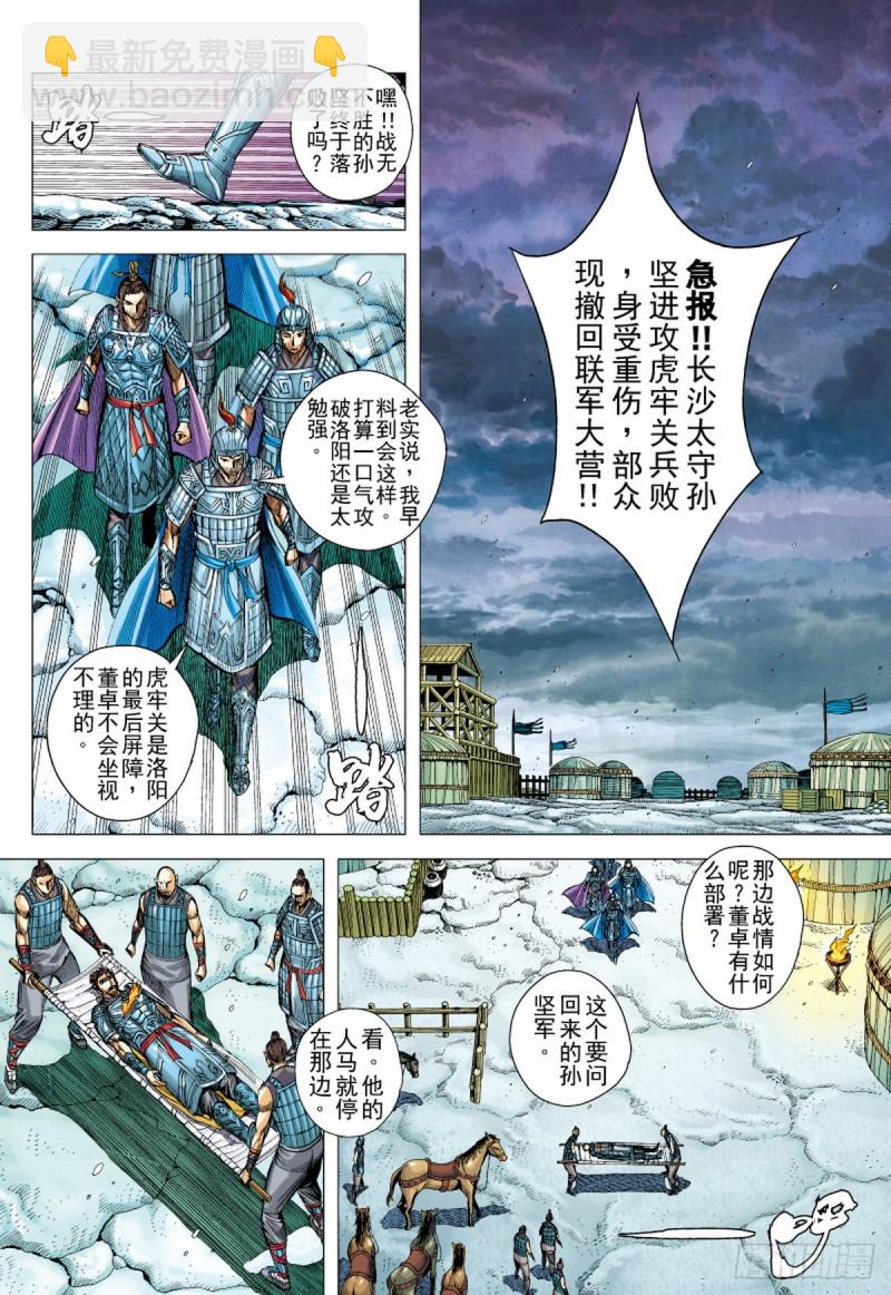 《三国志异》第109话天下无双的挑战（上） 第2页