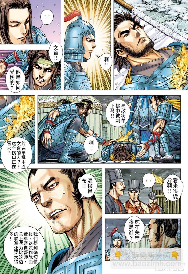 《三国志异》第109话天下无双的挑战（上） 第3页