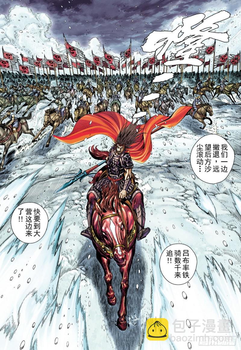 《三国志异》第109话天下无双的挑战（上） 第4页