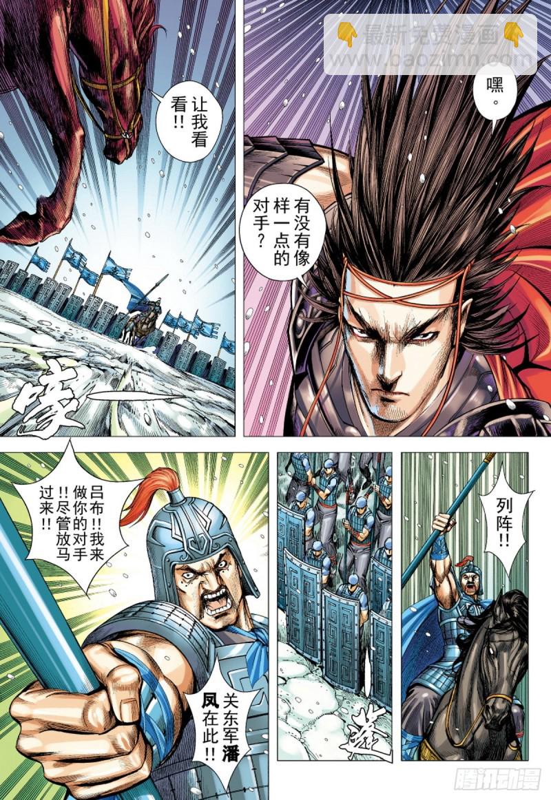 《三国志异》第109话天下无双的挑战（上） 第5页