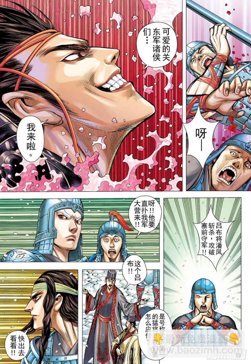《三国志异》第109话天下无双的挑战（上） 第8页