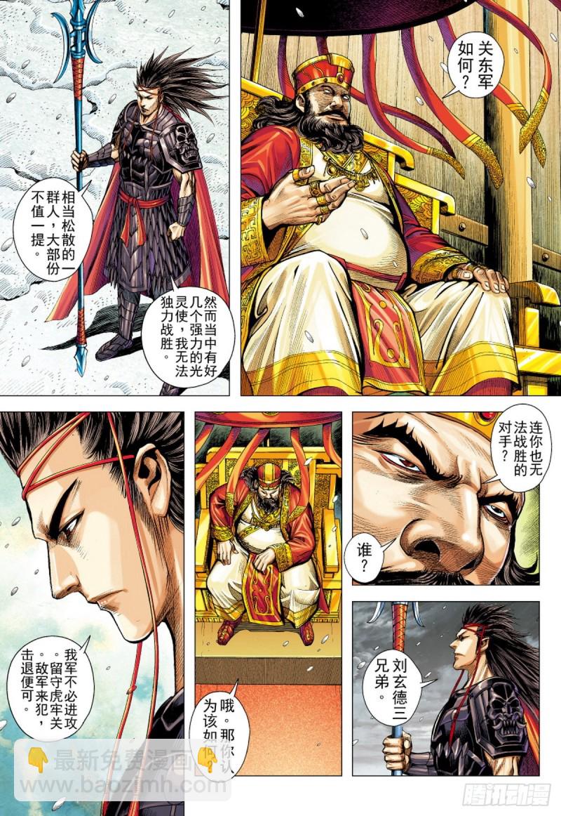 《三国志异》第112话 最强三兄弟（下） 第11页