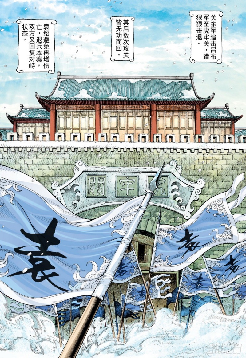 《三国志异》第112话 最强三兄弟（下） 第14页