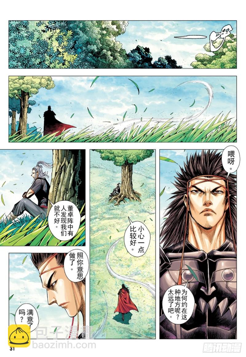 《三国志异》第112话 最强三兄弟（下） 第15页