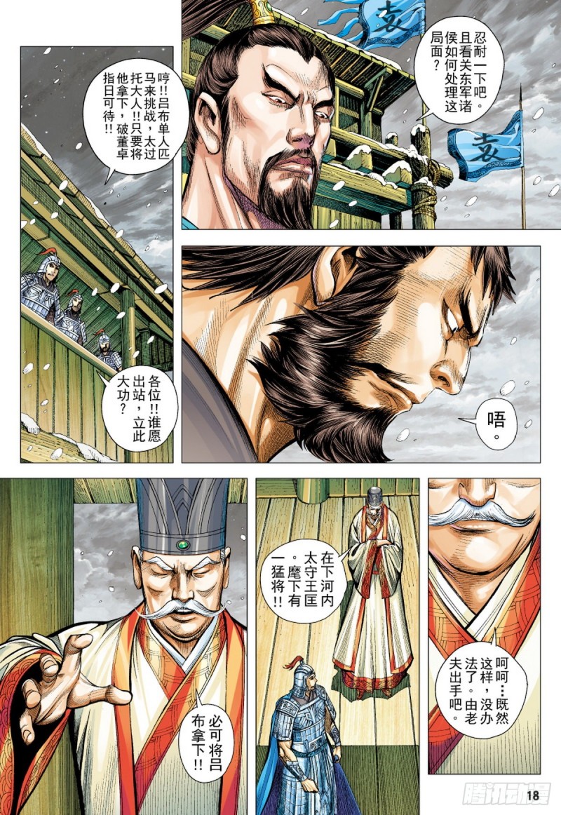 《三国志异》第110话天下无双的挑战（下） 第2页