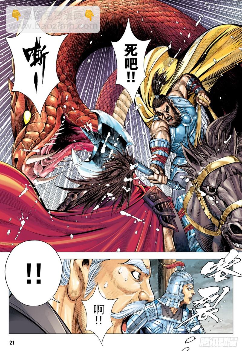 《三国志异》第110话天下无双的挑战（下） 第5页