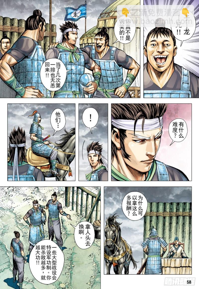 《三国志异》第114话 战场上的白龙（下） 第10页
