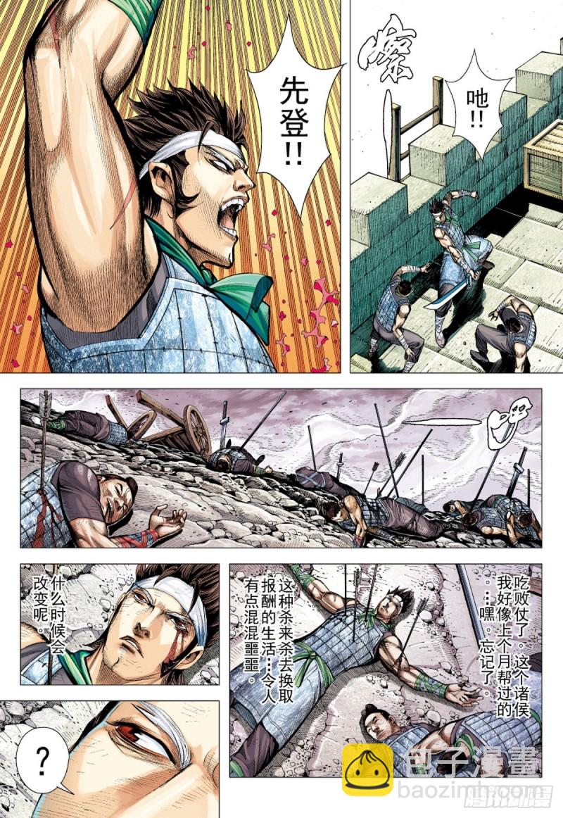 《三国志异》第114话 战场上的白龙（下） 第13页