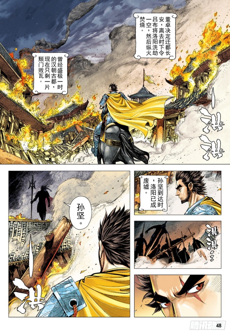《三国志异》第114话 战场上的白龙（下） 第1页