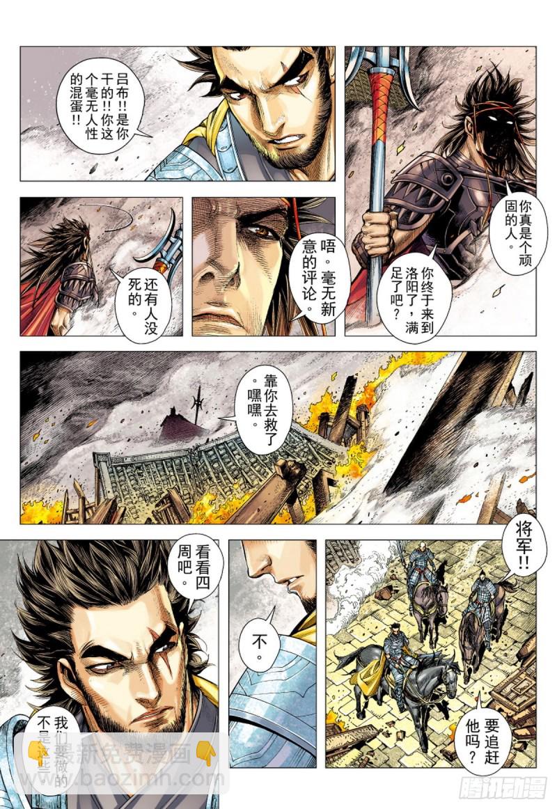 《三国志异》第114话 战场上的白龙（下） 第2页