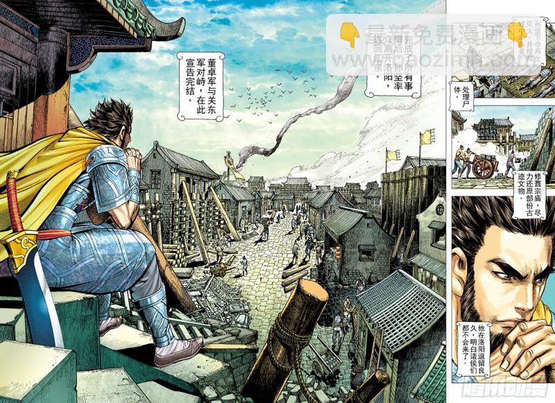 《三国志异》第114话 战场上的白龙（下） 第3页