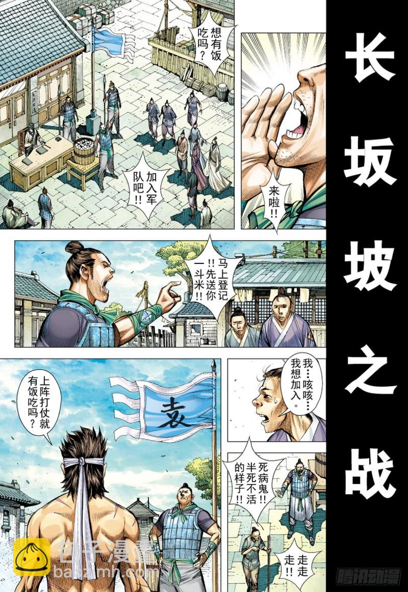 《三国志异》第114话 战场上的白龙（下） 第4页