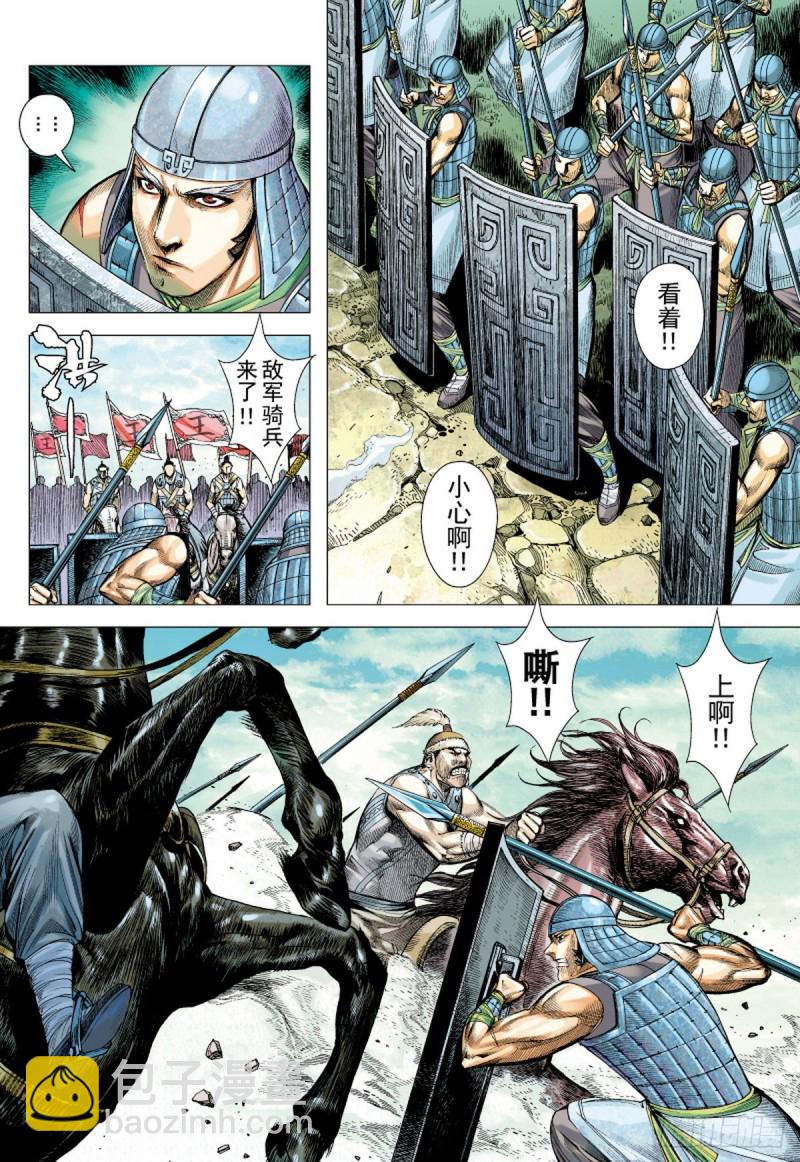 《三国志异》第114话 战场上的白龙（下） 第9页