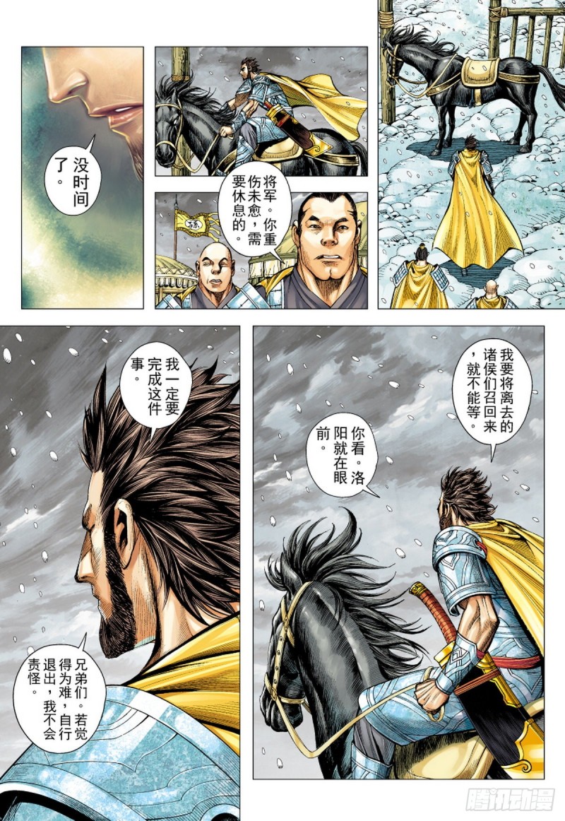 《三国志异》第113话 战场上的白龙（上） 第12页