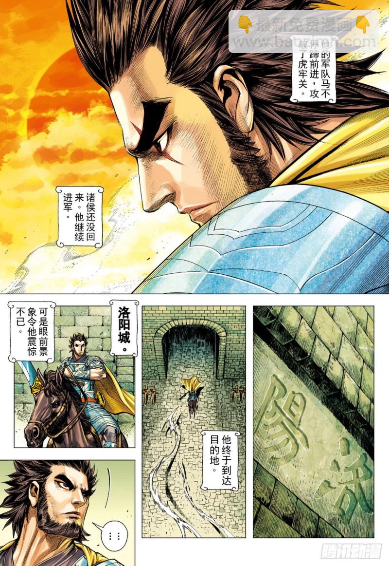 《三国志异》第113话 战场上的白龙（上） 第14页