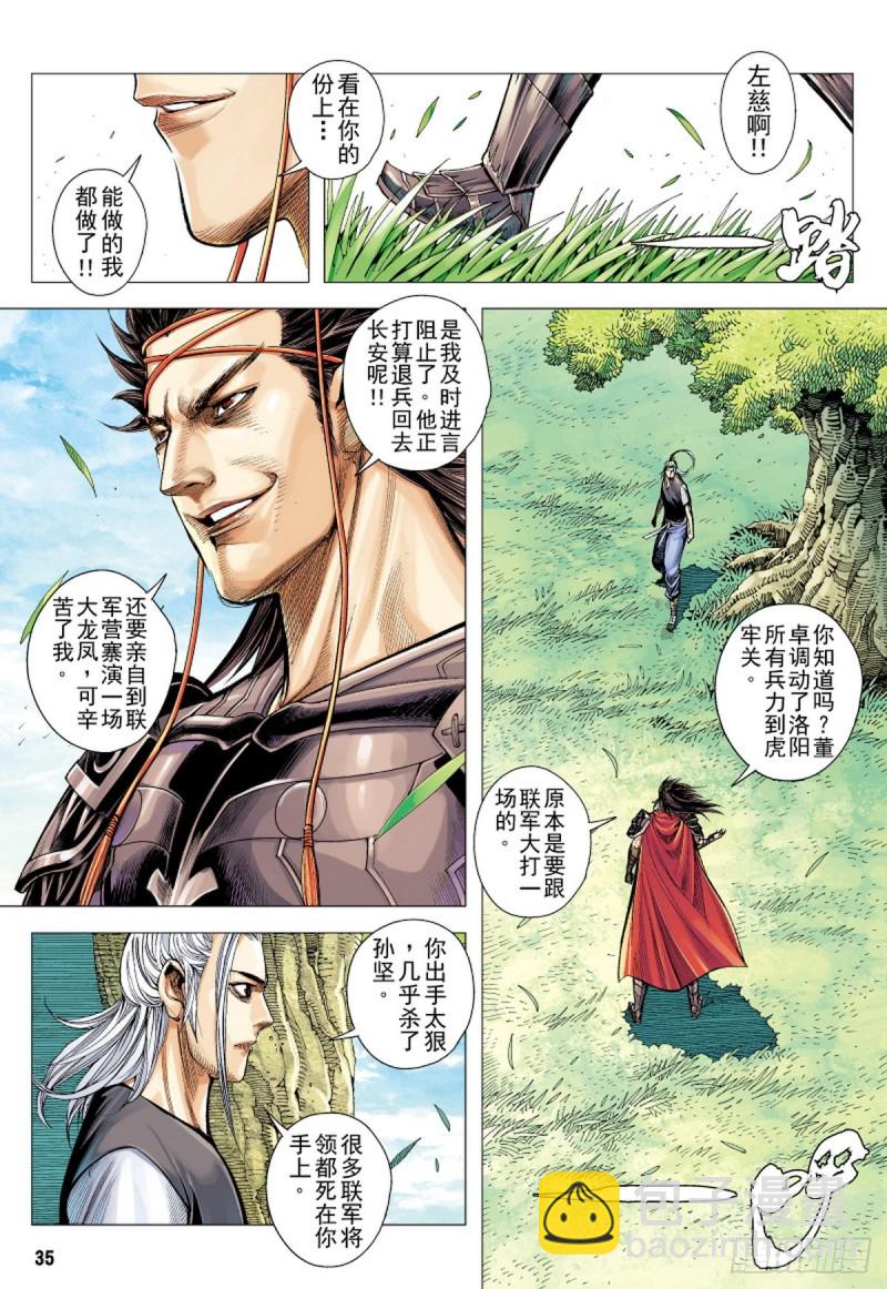 《三国志异》第113话 战场上的白龙（上） 第2页