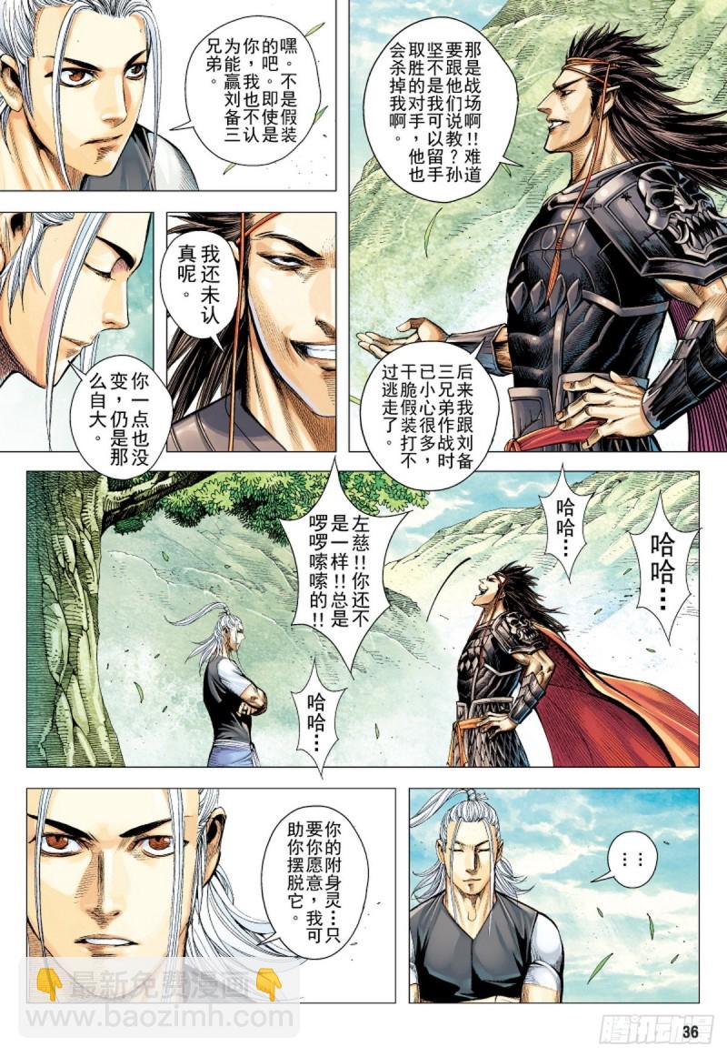 《三国志异》第113话 战场上的白龙（上） 第3页