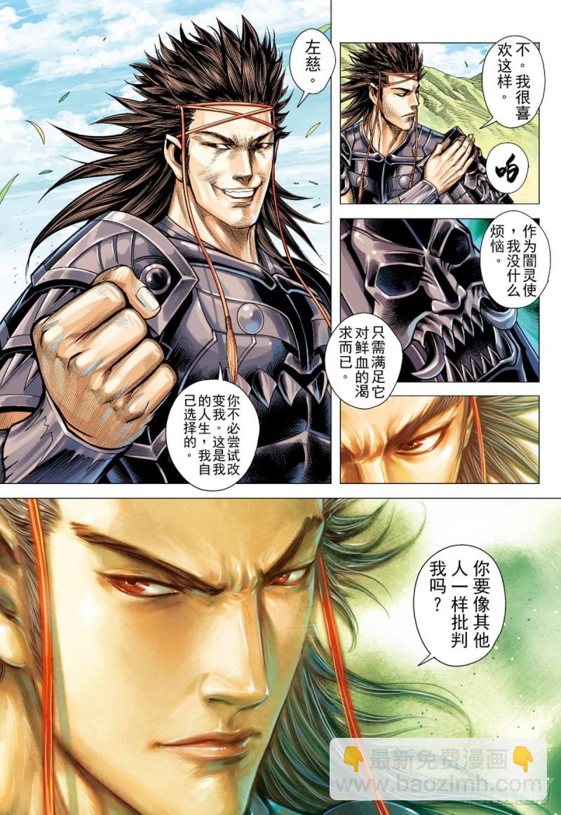 《三国志异》第113话 战场上的白龙（上） 第4页