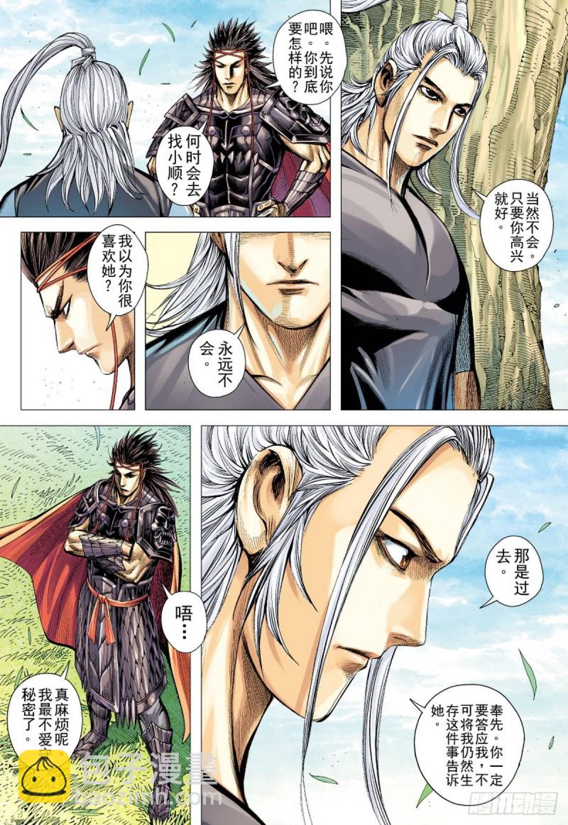 《三国志异》第113话 战场上的白龙（上） 第5页