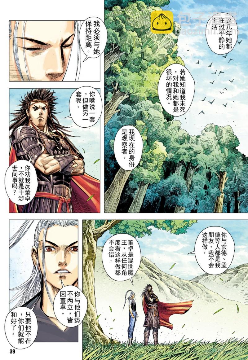 《三国志异》第113话 战场上的白龙（上） 第6页