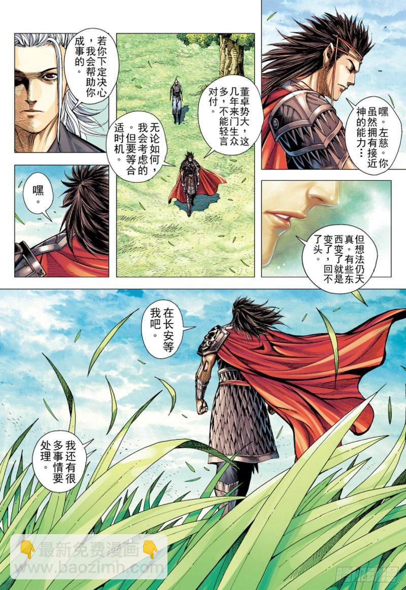 《三国志异》第113话 战场上的白龙（上） 第7页