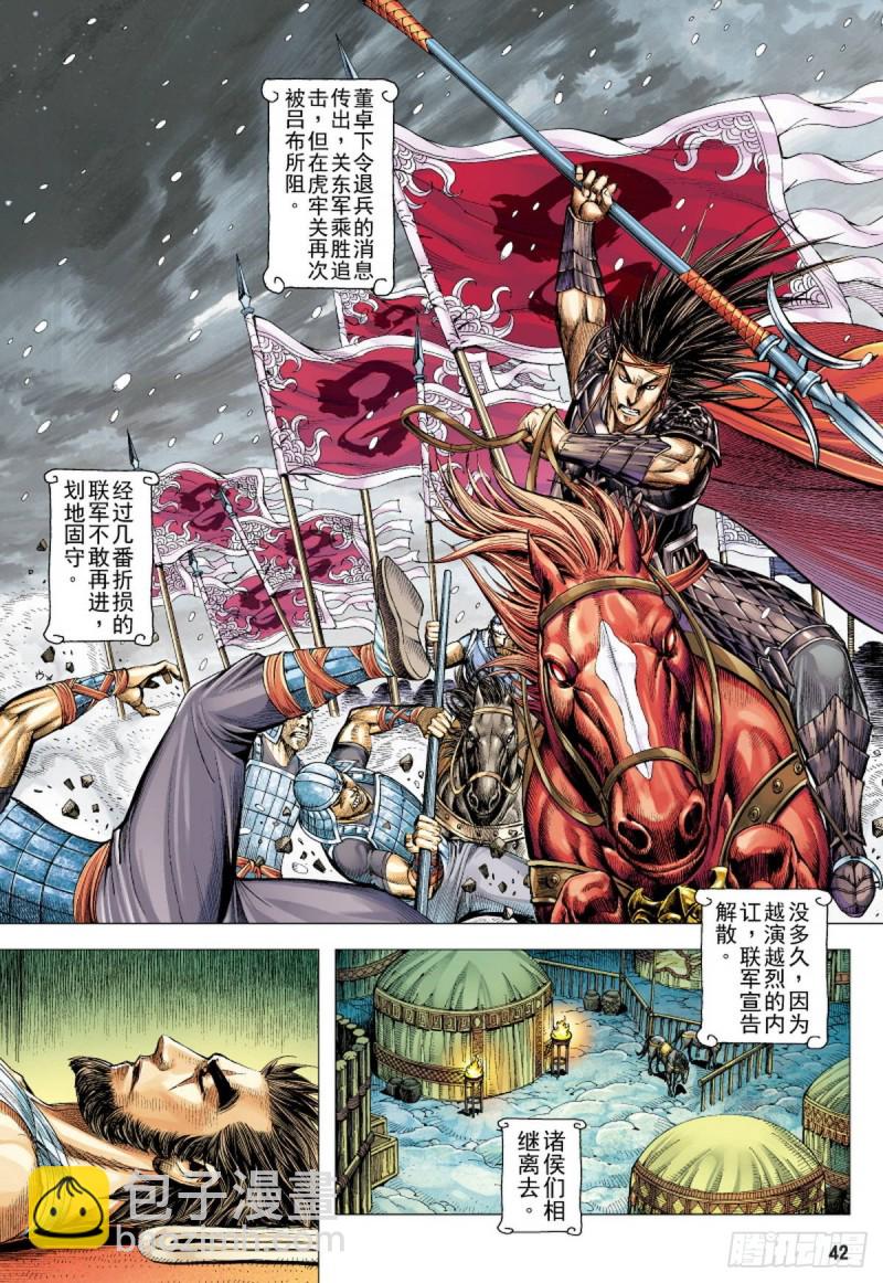 《三国志异》第113话 战场上的白龙（上） 第9页