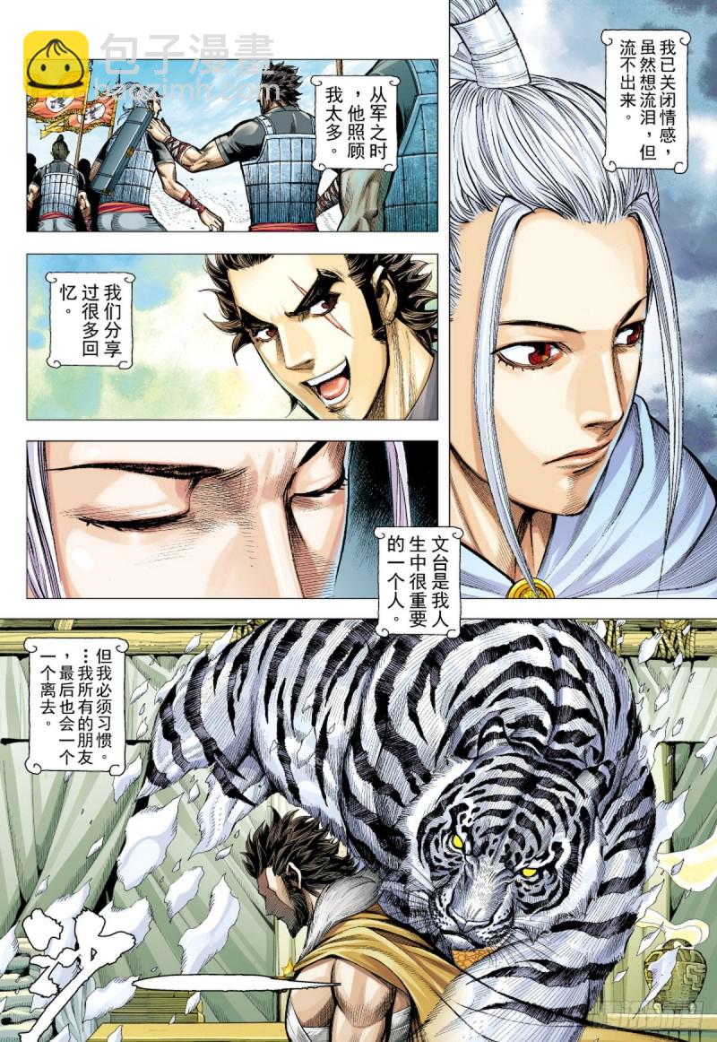 《三国志异》第116话 无人之境（下） 第13页