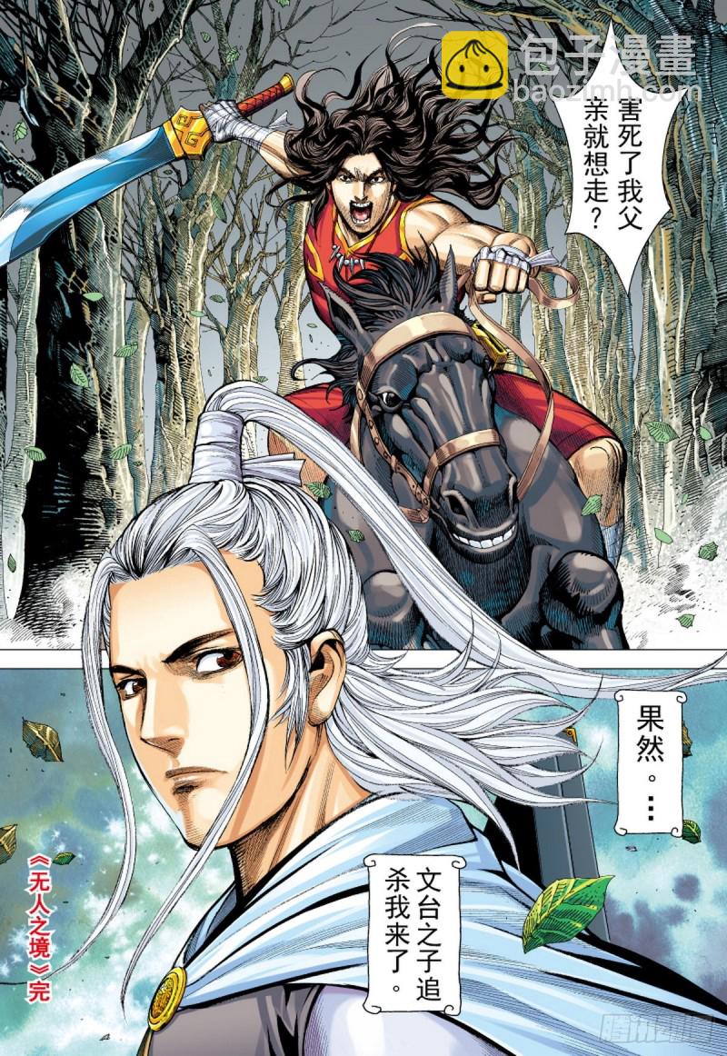 《三国志异》第116话 无人之境（下） 第15页