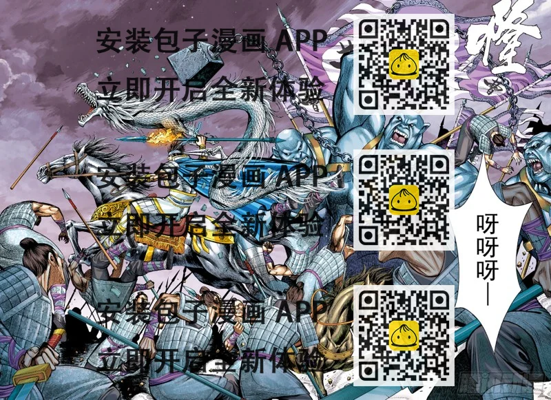 《三国志异》第116话 无人之境（下） 第2页