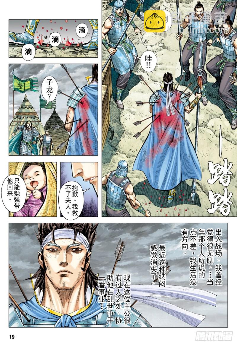 《三国志异》第116话 无人之境（下） 第4页
