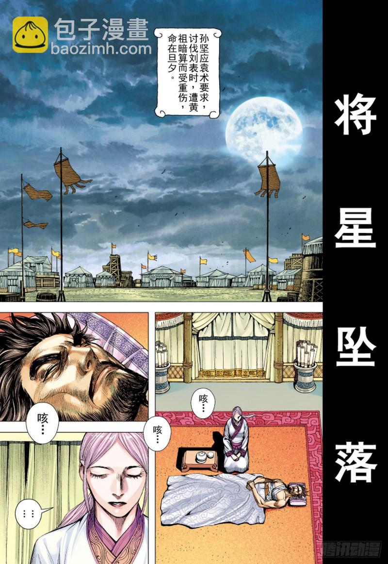 《三国志异》第116话 无人之境（下） 第6页