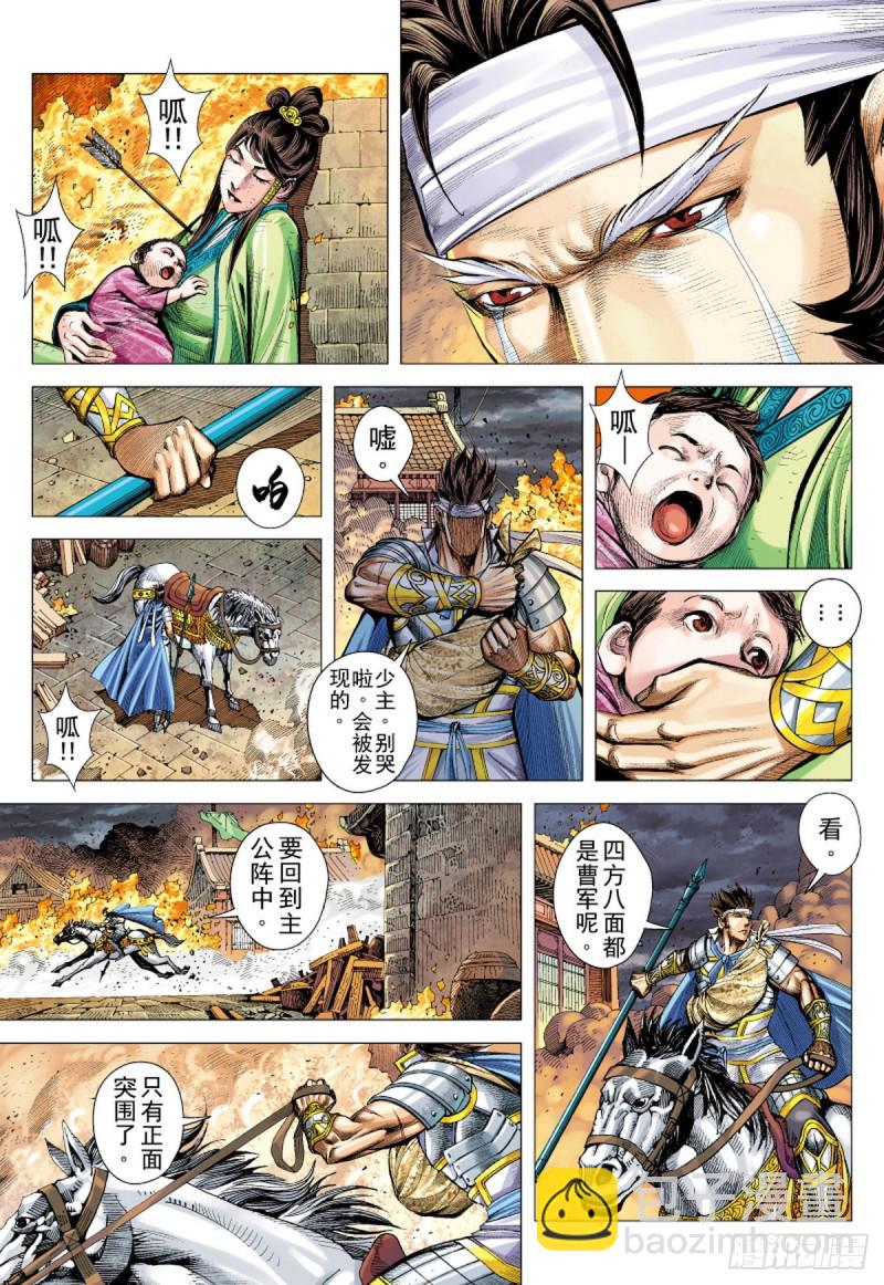 《三国志异》第115话 无人之境（上） 第10页