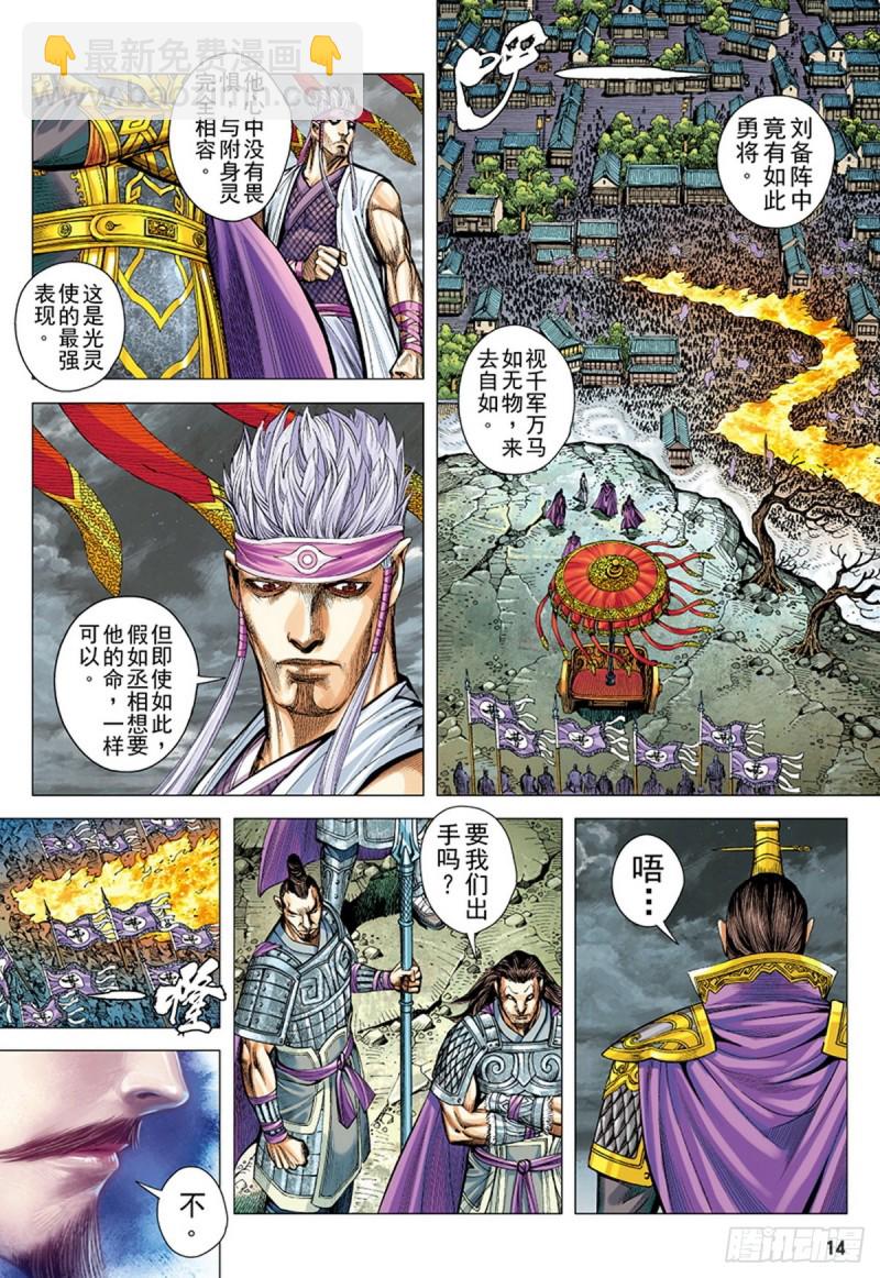 《三国志异》第115话 无人之境（上） 第13页